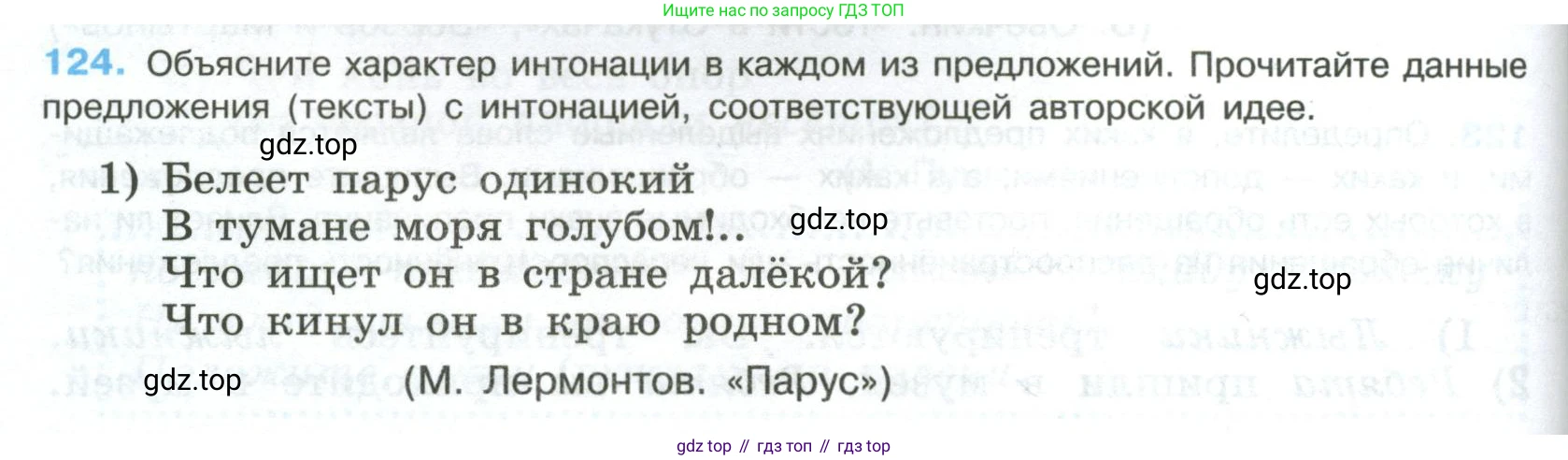Русский язык, 8 класс Учебник, авторы: Бархударов Степан Григорьевич, Крючков Сергей Ефимович, Максимов Леонард Юрьевич, Чешко Лев Антонович, Николина Наталия Анатольевна, Мишина Клара Ивановна, Текучева Ирина Викторовна, Курцева Зоя Ивановна, Комиссарова Людмила Юрьевна, издательство Просвещение, Москва, 2023, зелёного цвета, страница 64, номер 124, Условие 2023