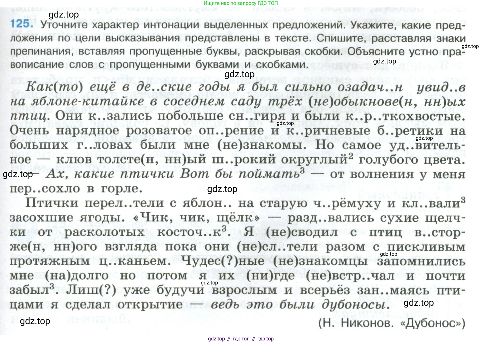 Русский язык, 8 класс Учебник, авторы: Бархударов Степан Григорьевич, Крючков Сергей Ефимович, Максимов Леонард Юрьевич, Чешко Лев Антонович, Николина Наталия Анатольевна, Мишина Клара Ивановна, Текучева Ирина Викторовна, Курцева Зоя Ивановна, Комиссарова Людмила Юрьевна, издательство Просвещение, Москва, 2023, зелёного цвета, страница 65, номер 125, Условие 2023