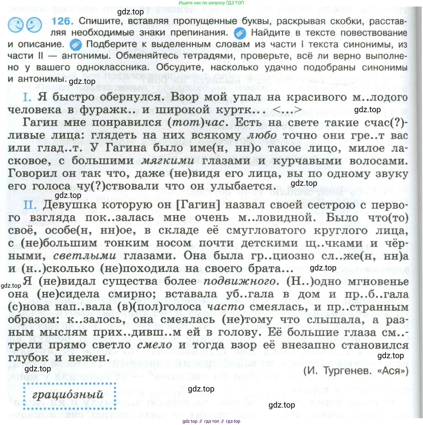 Русский язык, 8 класс Учебник, авторы: Бархударов Степан Григорьевич, Крючков Сергей Ефимович, Максимов Леонард Юрьевич, Чешко Лев Антонович, Николина Наталия Анатольевна, Мишина Клара Ивановна, Текучева Ирина Викторовна, Курцева Зоя Ивановна, Комиссарова Людмила Юрьевна, издательство Просвещение, Москва, 2023, зелёного цвета, страница 66, номер 126, Условие 2023