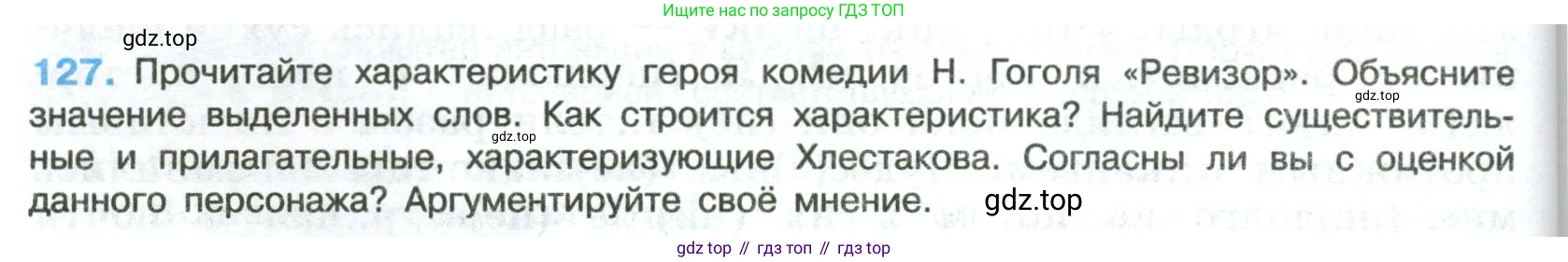 Русский язык, 8 класс Учебник, авторы: Бархударов Степан Григорьевич, Крючков Сергей Ефимович, Максимов Леонард Юрьевич, Чешко Лев Антонович, Николина Наталия Анатольевна, Мишина Клара Ивановна, Текучева Ирина Викторовна, Курцева Зоя Ивановна, Комиссарова Людмила Юрьевна, издательство Просвещение, Москва, 2023, зелёного цвета, страница 66, номер 127, Условие 2023
