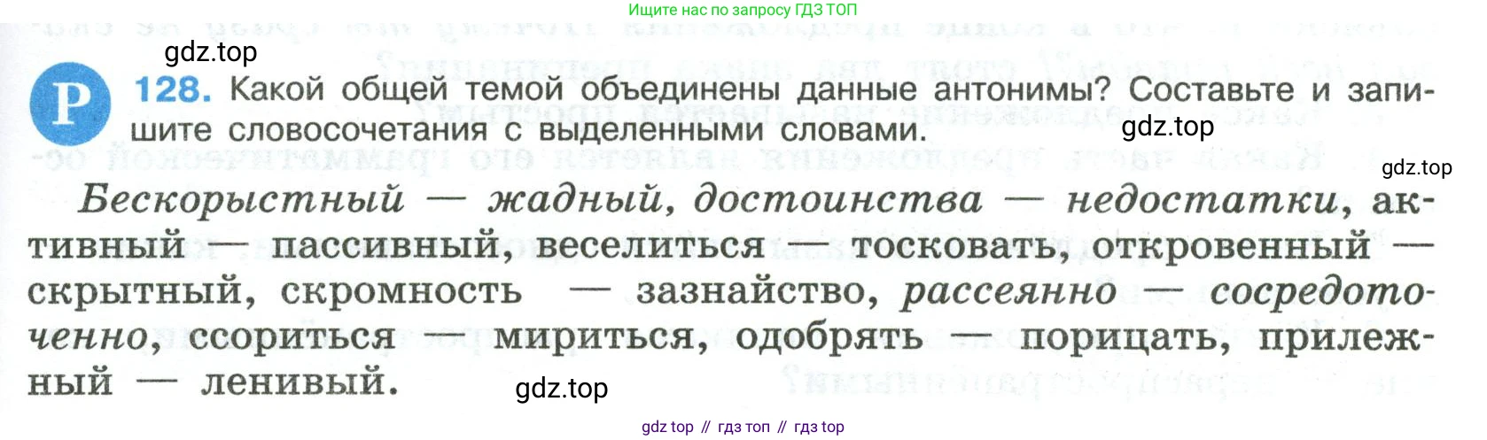 Русский язык, 8 класс Учебник, авторы: Бархударов Степан Григорьевич, Крючков Сергей Ефимович, Максимов Леонард Юрьевич, Чешко Лев Антонович, Николина Наталия Анатольевна, Мишина Клара Ивановна, Текучева Ирина Викторовна, Курцева Зоя Ивановна, Комиссарова Людмила Юрьевна, издательство Просвещение, Москва, 2023, зелёного цвета, страница 67, номер 128, Условие 2023