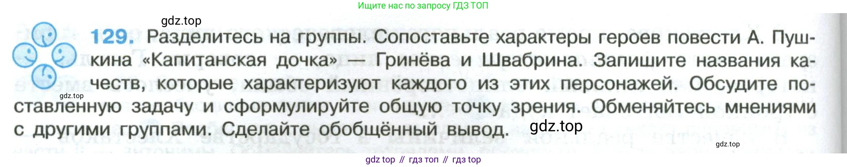 Русский язык, 8 класс Учебник, авторы: Бархударов Степан Григорьевич, Крючков Сергей Ефимович, Максимов Леонард Юрьевич, Чешко Лев Антонович, Николина Наталия Анатольевна, Мишина Клара Ивановна, Текучева Ирина Викторовна, Курцева Зоя Ивановна, Комиссарова Людмила Юрьевна, издательство Просвещение, Москва, 2023, зелёного цвета, страница 68, номер 129, Условие 2023