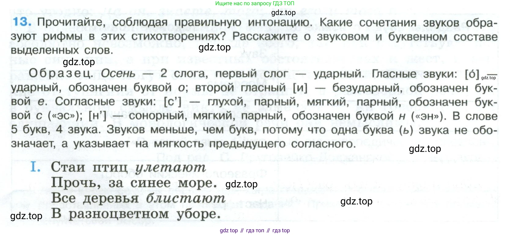 Русский язык, 8 класс Учебник, авторы: Бархударов Степан Григорьевич, Крючков Сергей Ефимович, Максимов Леонард Юрьевич, Чешко Лев Антонович, Николина Наталия Анатольевна, Мишина Клара Ивановна, Текучева Ирина Викторовна, Курцева Зоя Ивановна, Комиссарова Людмила Юрьевна, издательство Просвещение, Москва, 2023, зелёного цвета, страница 12, номер 13, Условие 2023