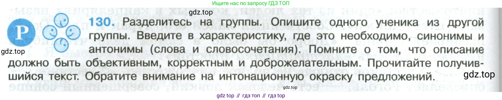 Русский язык, 8 класс Учебник, авторы: Бархударов Степан Григорьевич, Крючков Сергей Ефимович, Максимов Леонард Юрьевич, Чешко Лев Антонович, Николина Наталия Анатольевна, Мишина Клара Ивановна, Текучева Ирина Викторовна, Курцева Зоя Ивановна, Комиссарова Людмила Юрьевна, издательство Просвещение, Москва, 2023, зелёного цвета, страница 68, номер 130, Условие 2023