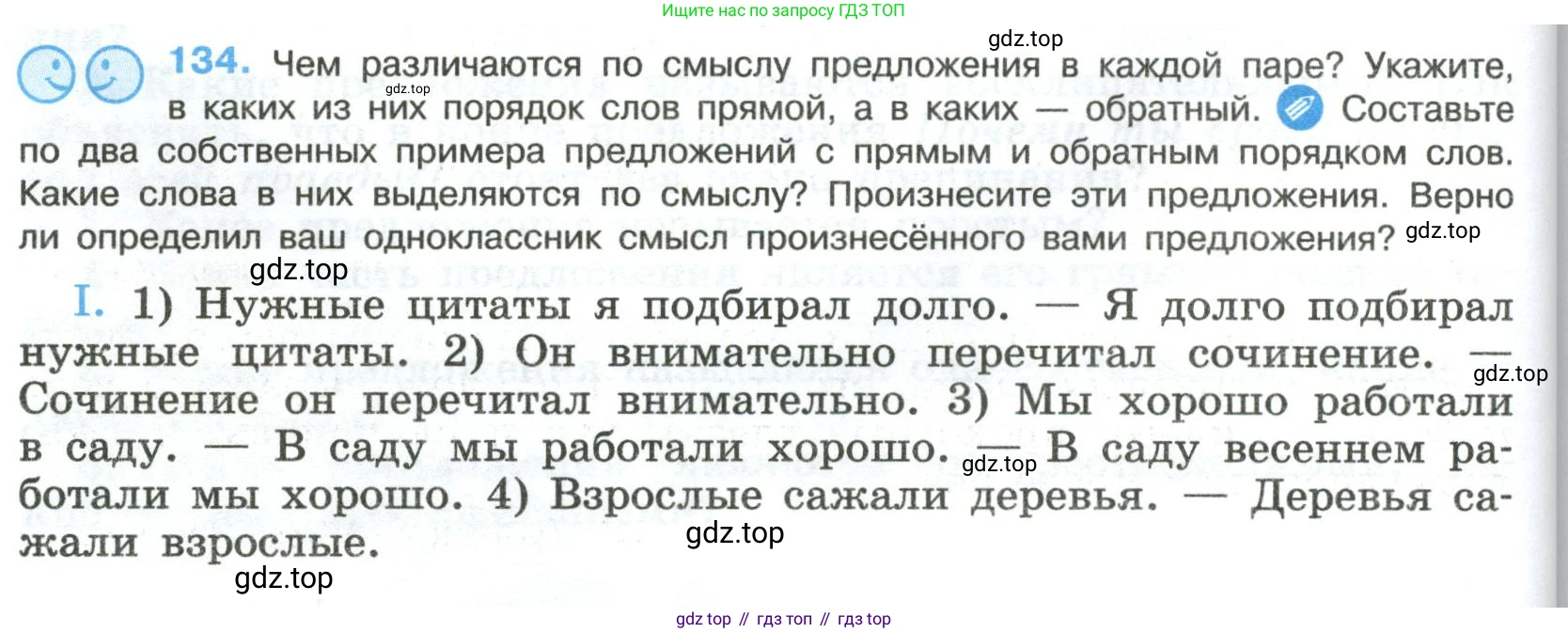 Русский язык, 8 класс Учебник, авторы: Бархударов Степан Григорьевич, Крючков Сергей Ефимович, Максимов Леонард Юрьевич, Чешко Лев Антонович, Николина Наталия Анатольевна, Мишина Клара Ивановна, Текучева Ирина Викторовна, Курцева Зоя Ивановна, Комиссарова Людмила Юрьевна, издательство Просвещение, Москва, 2023, зелёного цвета, страница 70, номер 134, Условие 2023