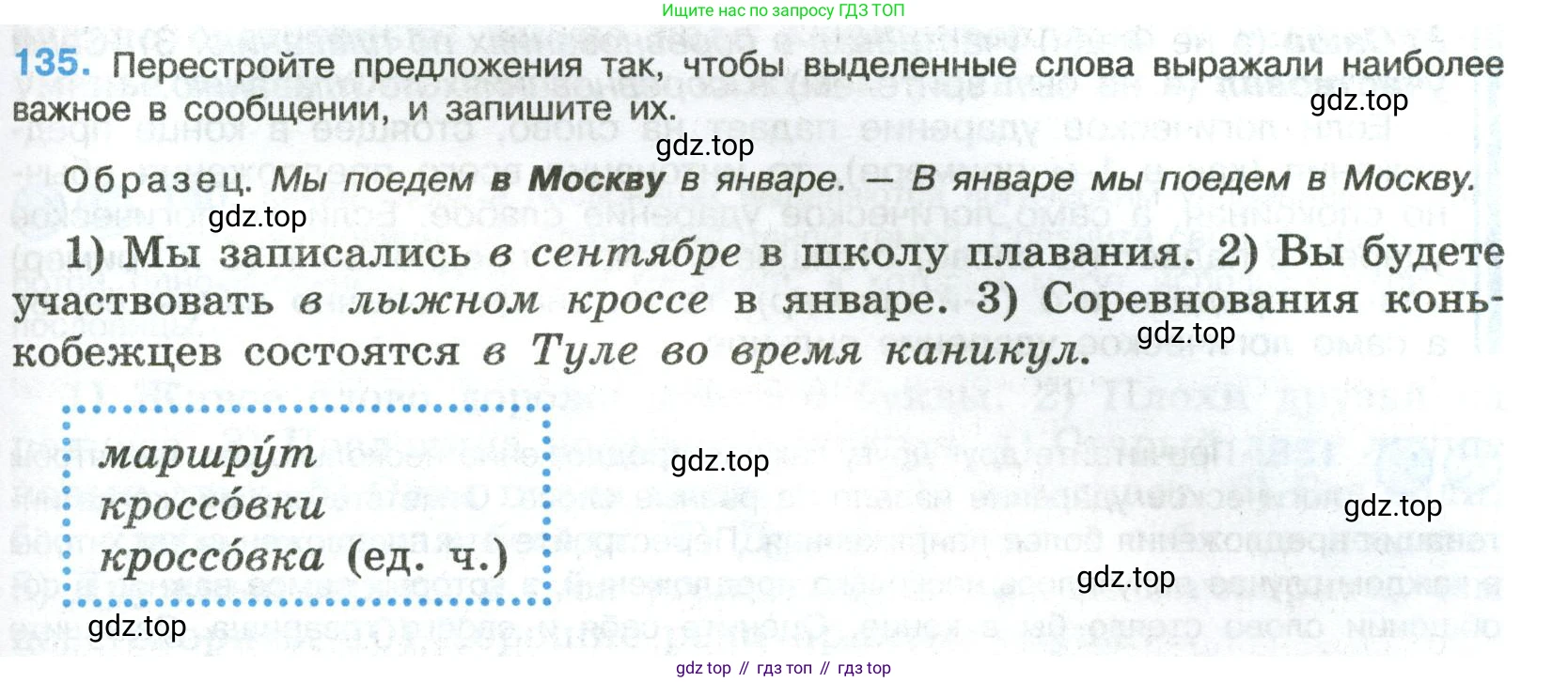 Русский язык, 8 класс Учебник, авторы: Бархударов Степан Григорьевич, Крючков Сергей Ефимович, Максимов Леонард Юрьевич, Чешко Лев Антонович, Николина Наталия Анатольевна, Мишина Клара Ивановна, Текучева Ирина Викторовна, Курцева Зоя Ивановна, Комиссарова Людмила Юрьевна, издательство Просвещение, Москва, 2023, зелёного цвета, страница 71, номер 135, Условие 2023