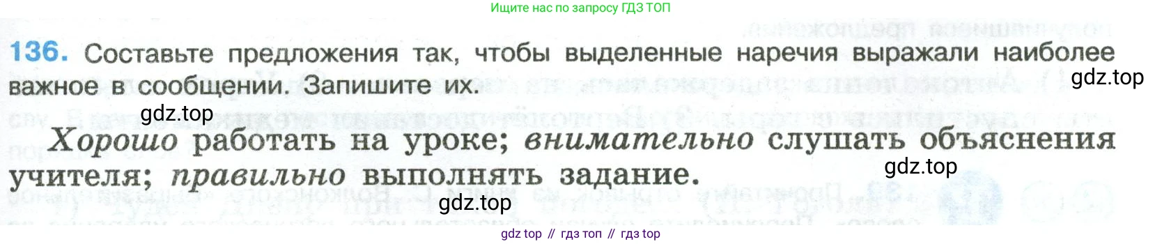 Русский язык, 8 класс Учебник, авторы: Бархударов Степан Григорьевич, Крючков Сергей Ефимович, Максимов Леонард Юрьевич, Чешко Лев Антонович, Николина Наталия Анатольевна, Мишина Клара Ивановна, Текучева Ирина Викторовна, Курцева Зоя Ивановна, Комиссарова Людмила Юрьевна, издательство Просвещение, Москва, 2023, зелёного цвета, страница 71, номер 136, Условие 2023