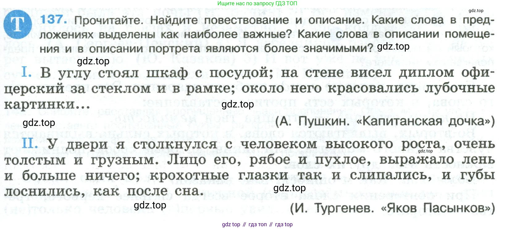 Русский язык, 8 класс Учебник, авторы: Бархударов Степан Григорьевич, Крючков Сергей Ефимович, Максимов Леонард Юрьевич, Чешко Лев Антонович, Николина Наталия Анатольевна, Мишина Клара Ивановна, Текучева Ирина Викторовна, Курцева Зоя Ивановна, Комиссарова Людмила Юрьевна, издательство Просвещение, Москва, 2023, зелёного цвета, страница 71, номер 137, Условие 2023