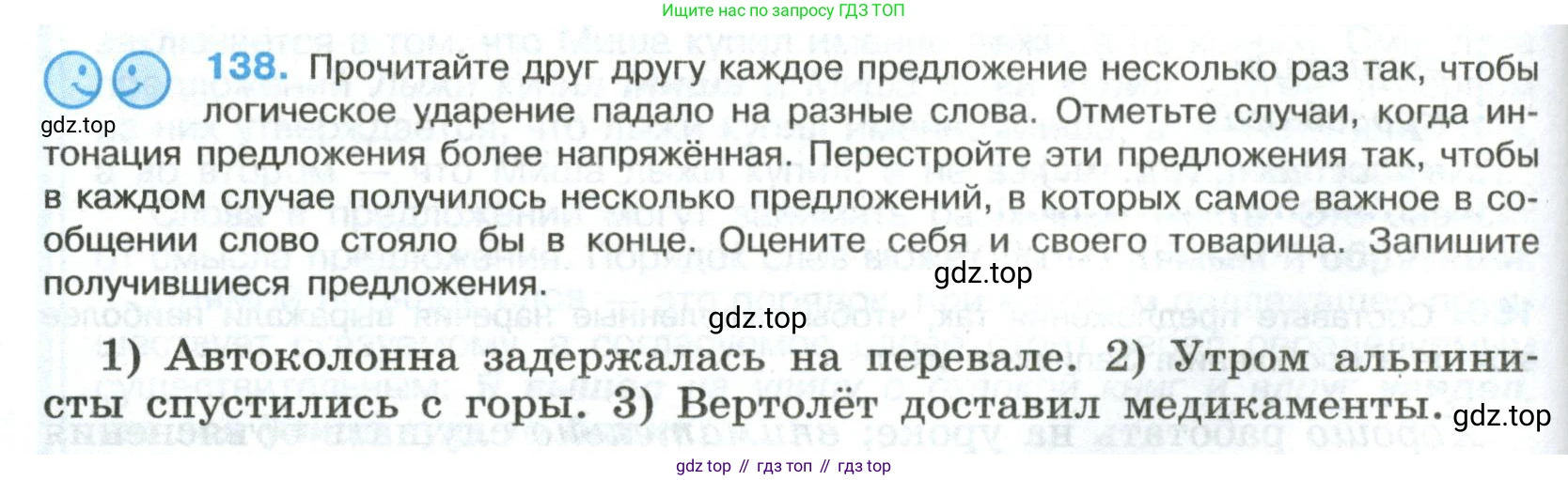 Русский язык, 8 класс Учебник, авторы: Бархударов Степан Григорьевич, Крючков Сергей Ефимович, Максимов Леонард Юрьевич, Чешко Лев Антонович, Николина Наталия Анатольевна, Мишина Клара Ивановна, Текучева Ирина Викторовна, Курцева Зоя Ивановна, Комиссарова Людмила Юрьевна, издательство Просвещение, Москва, 2023, зелёного цвета, страница 72, номер 138, Условие 2023