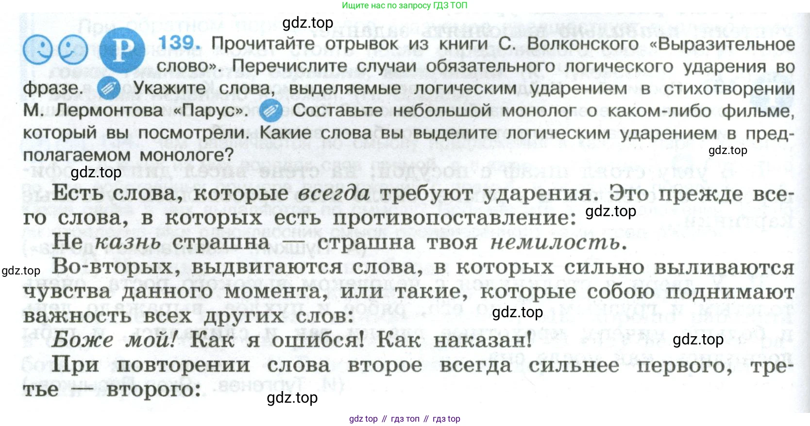 Русский язык, 8 класс Учебник, авторы: Бархударов Степан Григорьевич, Крючков Сергей Ефимович, Максимов Леонард Юрьевич, Чешко Лев Антонович, Николина Наталия Анатольевна, Мишина Клара Ивановна, Текучева Ирина Викторовна, Курцева Зоя Ивановна, Комиссарова Людмила Юрьевна, издательство Просвещение, Москва, 2023, зелёного цвета, страница 72, номер 139, Условие 2023