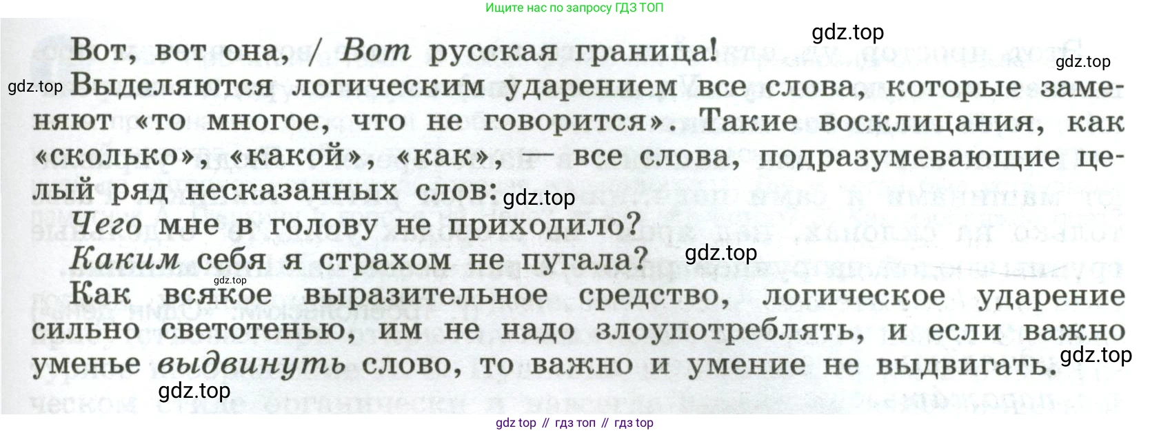 Русский язык, 8 класс Учебник, авторы: Бархударов Степан Григорьевич, Крючков Сергей Ефимович, Максимов Леонард Юрьевич, Чешко Лев Антонович, Николина Наталия Анатольевна, Мишина Клара Ивановна, Текучева Ирина Викторовна, Курцева Зоя Ивановна, Комиссарова Людмила Юрьевна, издательство Просвещение, Москва, 2023, зелёного цвета, страница 72, номер 139, Условие 2023 (продолжение 2)