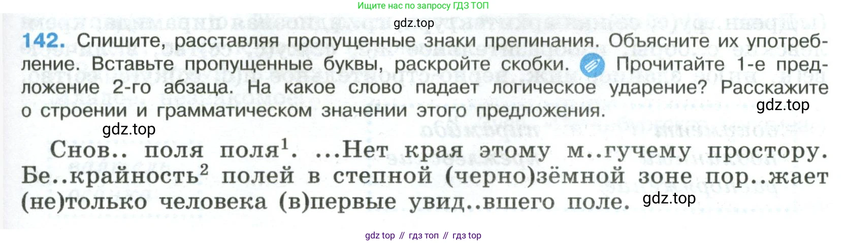 Русский язык, 8 класс Учебник, авторы: Бархударов Степан Григорьевич, Крючков Сергей Ефимович, Максимов Леонард Юрьевич, Чешко Лев Антонович, Николина Наталия Анатольевна, Мишина Клара Ивановна, Текучева Ирина Викторовна, Курцева Зоя Ивановна, Комиссарова Людмила Юрьевна, издательство Просвещение, Москва, 2023, зелёного цвета, страница 73, номер 142, Условие 2023