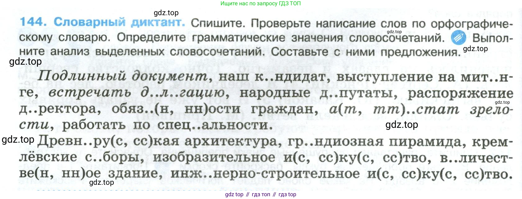 Русский язык, 8 класс Учебник, авторы: Бархударов Степан Григорьевич, Крючков Сергей Ефимович, Максимов Леонард Юрьевич, Чешко Лев Антонович, Николина Наталия Анатольевна, Мишина Клара Ивановна, Текучева Ирина Викторовна, Курцева Зоя Ивановна, Комиссарова Людмила Юрьевна, издательство Просвещение, Москва, 2023, зелёного цвета, страница 74, номер 144, Условие 2023