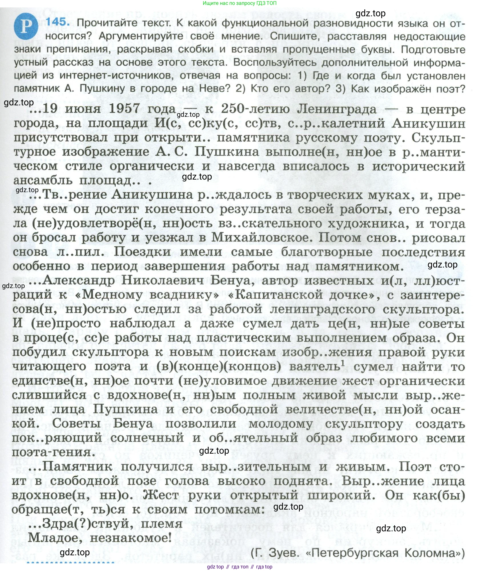Русский язык, 8 класс Учебник, авторы: Бархударов Степан Григорьевич, Крючков Сергей Ефимович, Максимов Леонард Юрьевич, Чешко Лев Антонович, Николина Наталия Анатольевна, Мишина Клара Ивановна, Текучева Ирина Викторовна, Курцева Зоя Ивановна, Комиссарова Людмила Юрьевна, издательство Просвещение, Москва, 2023, зелёного цвета, страница 75, номер 145, Условие 2023