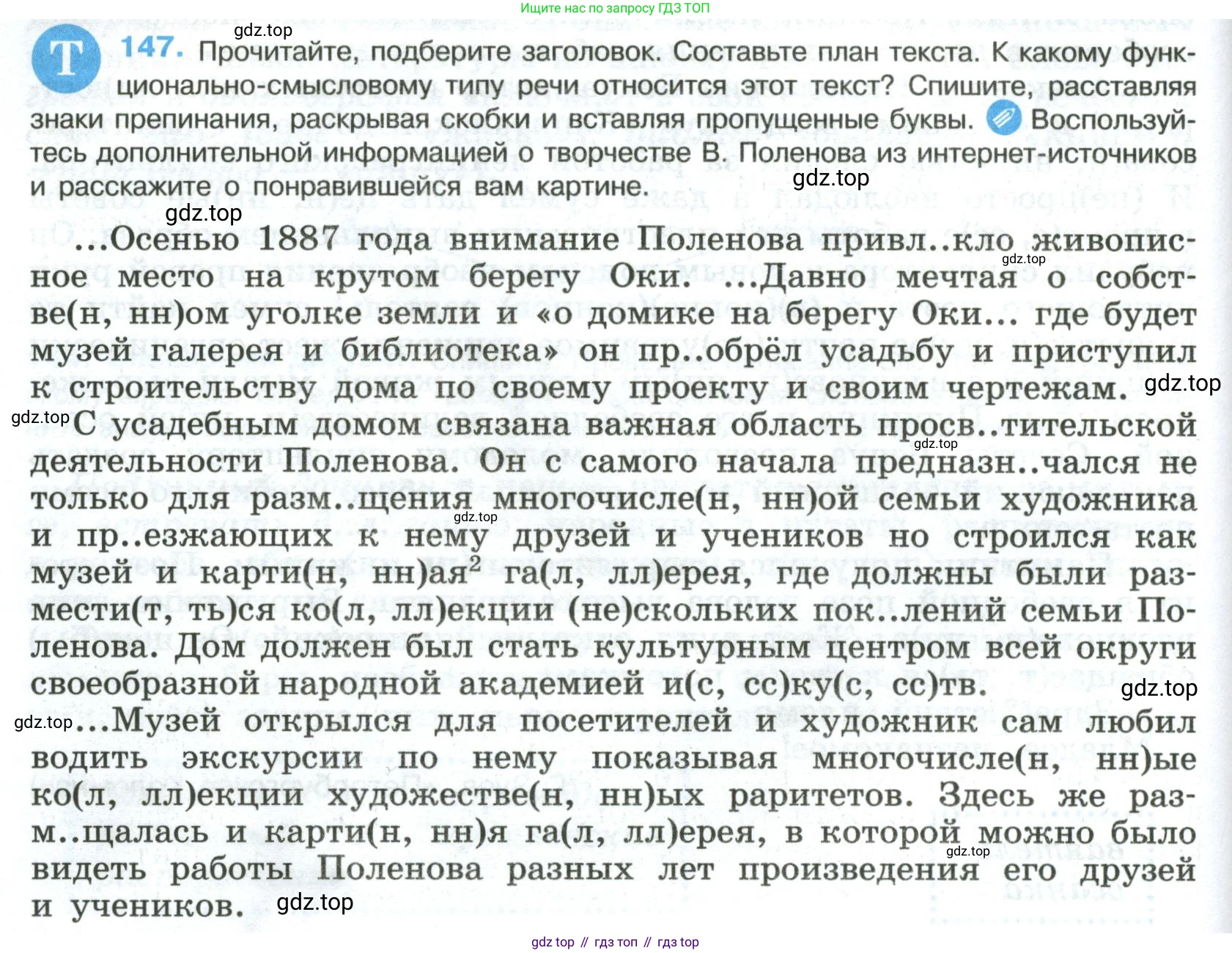 Русский язык, 8 класс Учебник, авторы: Бархударов Степан Григорьевич, Крючков Сергей Ефимович, Максимов Леонард Юрьевич, Чешко Лев Антонович, Николина Наталия Анатольевна, Мишина Клара Ивановна, Текучева Ирина Викторовна, Курцева Зоя Ивановна, Комиссарова Людмила Юрьевна, издательство Просвещение, Москва, 2023, зелёного цвета, страница 76, номер 147, Условие 2023