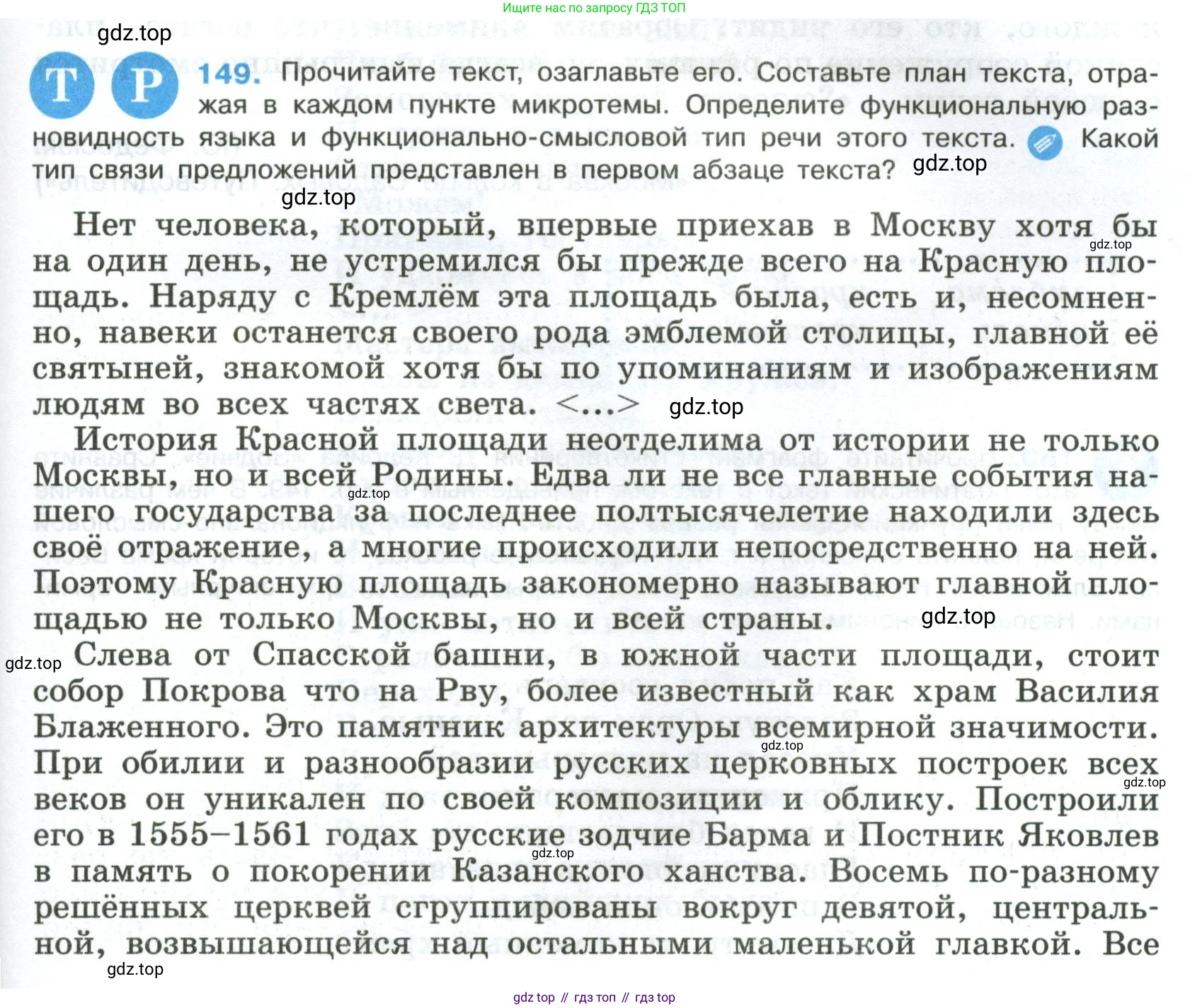 Русский язык, 8 класс Учебник, авторы: Бархударов Степан Григорьевич, Крючков Сергей Ефимович, Максимов Леонард Юрьевич, Чешко Лев Антонович, Николина Наталия Анатольевна, Мишина Клара Ивановна, Текучева Ирина Викторовна, Курцева Зоя Ивановна, Комиссарова Людмила Юрьевна, издательство Просвещение, Москва, 2023, зелёного цвета, страница 77, номер 149, Условие 2023