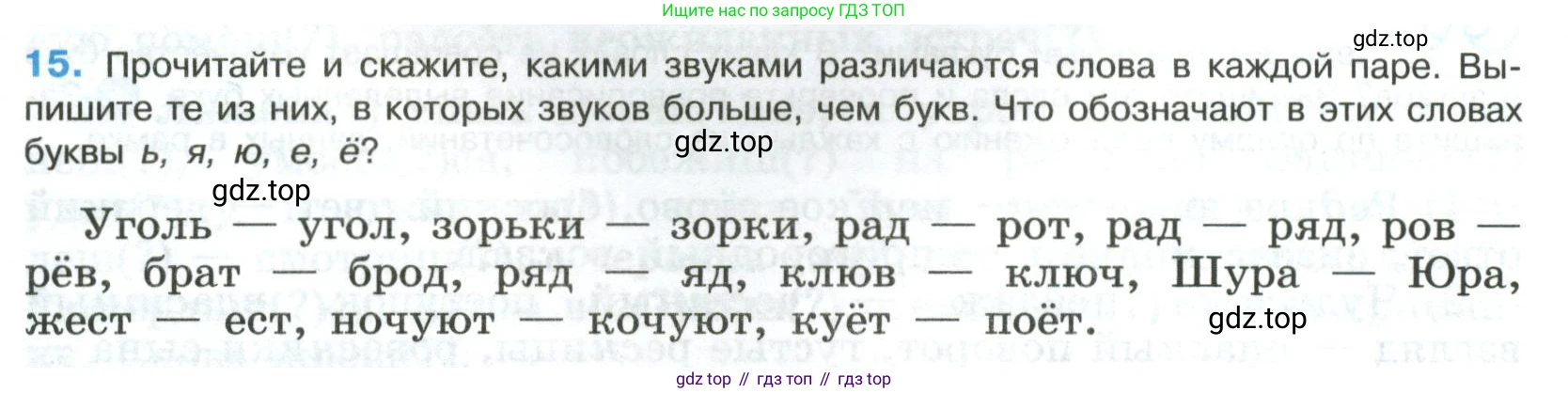 Русский язык, 8 класс Учебник, авторы: Бархударов Степан Григорьевич, Крючков Сергей Ефимович, Максимов Леонард Юрьевич, Чешко Лев Антонович, Николина Наталия Анатольевна, Мишина Клара Ивановна, Текучева Ирина Викторовна, Курцева Зоя Ивановна, Комиссарова Людмила Юрьевна, издательство Просвещение, Москва, 2023, зелёного цвета, страница 13, номер 15, Условие 2023