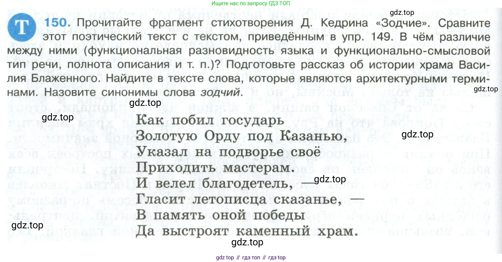 Русский язык, 8 класс Учебник, авторы: Бархударов Степан Григорьевич, Крючков Сергей Ефимович, Максимов Леонард Юрьевич, Чешко Лев Антонович, Николина Наталия Анатольевна, Мишина Клара Ивановна, Текучева Ирина Викторовна, Курцева Зоя Ивановна, Комиссарова Людмила Юрьевна, издательство Просвещение, Москва, 2023, зелёного цвета, страница 78, номер 150, Условие 2023