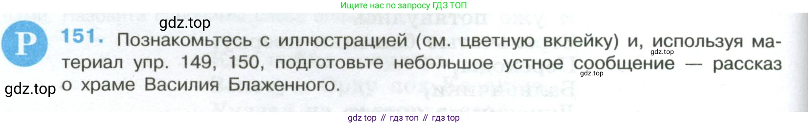 Русский язык, 8 класс Учебник, авторы: Бархударов Степан Григорьевич, Крючков Сергей Ефимович, Максимов Леонард Юрьевич, Чешко Лев Антонович, Николина Наталия Анатольевна, Мишина Клара Ивановна, Текучева Ирина Викторовна, Курцева Зоя Ивановна, Комиссарова Людмила Юрьевна, издательство Просвещение, Москва, 2023, зелёного цвета, страница 80, номер 151, Условие 2023