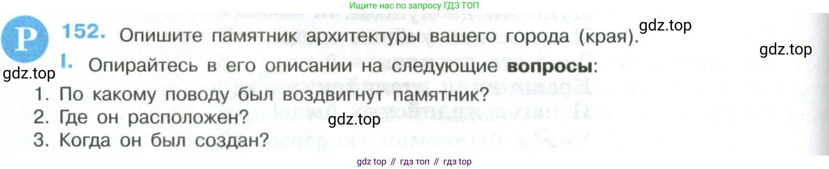 Русский язык, 8 класс Учебник, авторы: Бархударов Степан Григорьевич, Крючков Сергей Ефимович, Максимов Леонард Юрьевич, Чешко Лев Антонович, Николина Наталия Анатольевна, Мишина Клара Ивановна, Текучева Ирина Викторовна, Курцева Зоя Ивановна, Комиссарова Людмила Юрьевна, издательство Просвещение, Москва, 2023, зелёного цвета, страница 80, номер 152, Условие 2023