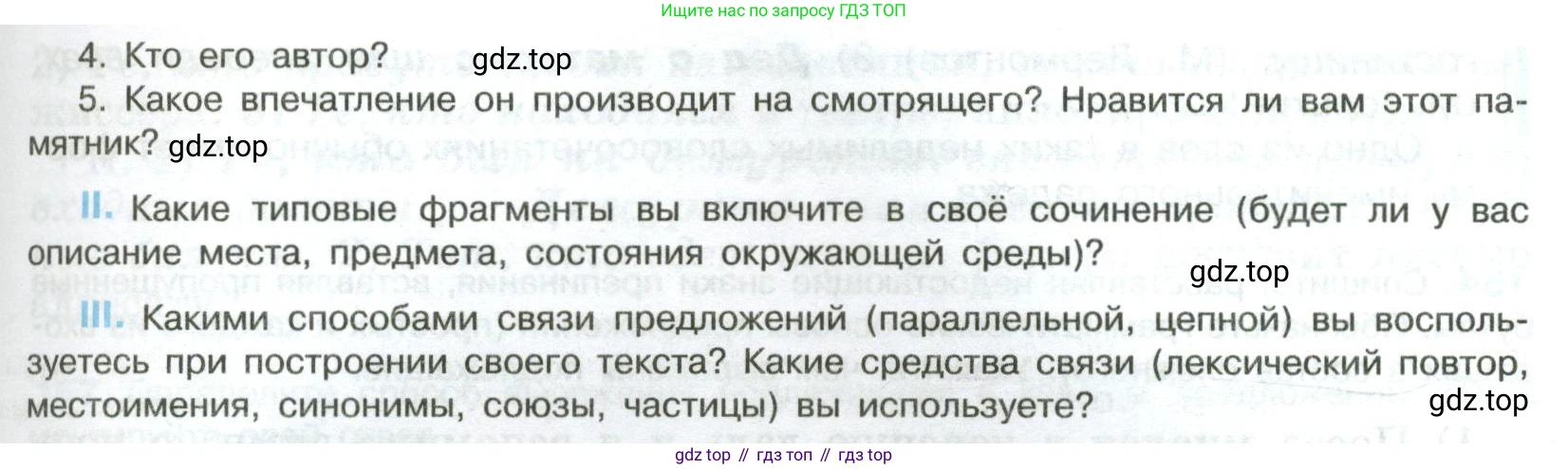 Русский язык, 8 класс Учебник, авторы: Бархударов Степан Григорьевич, Крючков Сергей Ефимович, Максимов Леонард Юрьевич, Чешко Лев Антонович, Николина Наталия Анатольевна, Мишина Клара Ивановна, Текучева Ирина Викторовна, Курцева Зоя Ивановна, Комиссарова Людмила Юрьевна, издательство Просвещение, Москва, 2023, зелёного цвета, страница 80, номер 152, Условие 2023 (продолжение 2)