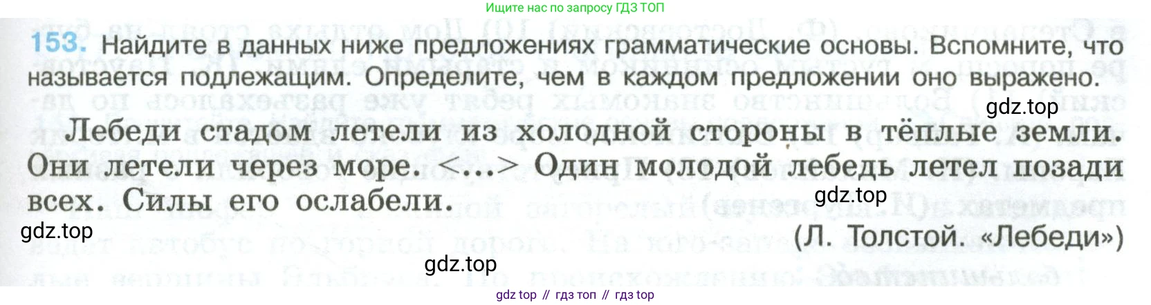 Русский язык, 8 класс Учебник, авторы: Бархударов Степан Григорьевич, Крючков Сергей Ефимович, Максимов Леонард Юрьевич, Чешко Лев Антонович, Николина Наталия Анатольевна, Мишина Клара Ивановна, Текучева Ирина Викторовна, Курцева Зоя Ивановна, Комиссарова Людмила Юрьевна, издательство Просвещение, Москва, 2023, зелёного цвета, страница 81, номер 153, Условие 2023