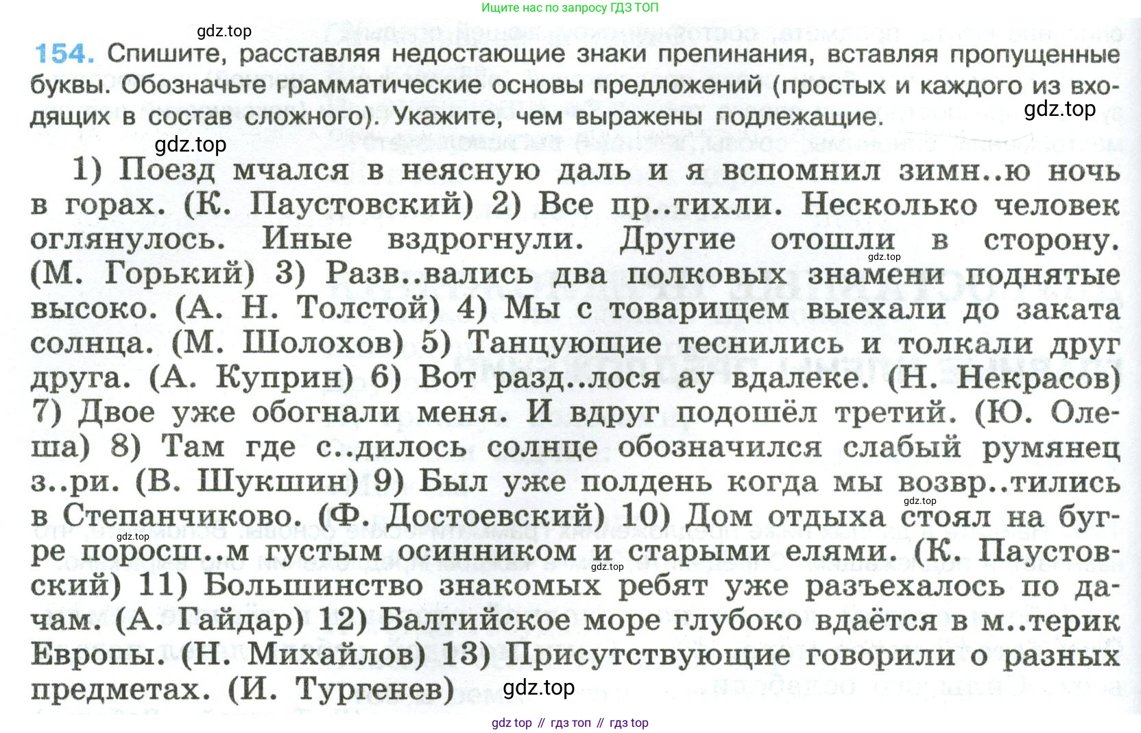 Русский язык, 8 класс Учебник, авторы: Бархударов Степан Григорьевич, Крючков Сергей Ефимович, Максимов Леонард Юрьевич, Чешко Лев Антонович, Николина Наталия Анатольевна, Мишина Клара Ивановна, Текучева Ирина Викторовна, Курцева Зоя Ивановна, Комиссарова Людмила Юрьевна, издательство Просвещение, Москва, 2023, зелёного цвета, страница 82, номер 154, Условие 2023