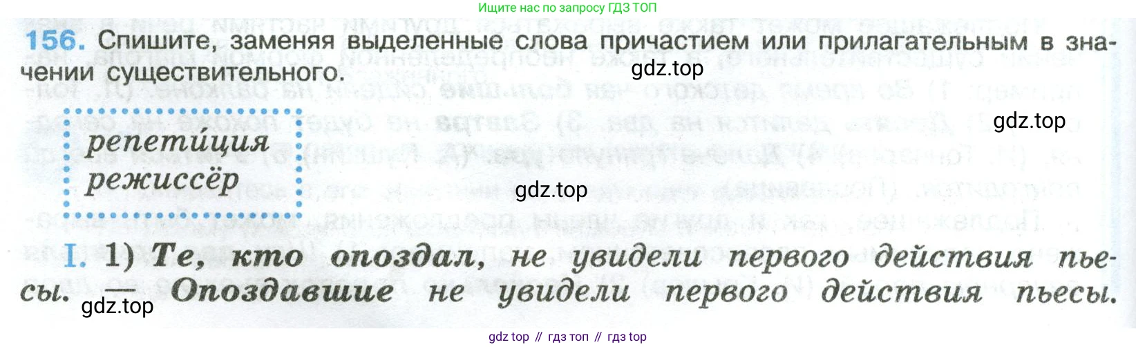 Русский язык, 8 класс Учебник, авторы: Бархударов Степан Григорьевич, Крючков Сергей Ефимович, Максимов Леонард Юрьевич, Чешко Лев Антонович, Николина Наталия Анатольевна, Мишина Клара Ивановна, Текучева Ирина Викторовна, Курцева Зоя Ивановна, Комиссарова Людмила Юрьевна, издательство Просвещение, Москва, 2023, зелёного цвета, страница 82, номер 156, Условие 2023