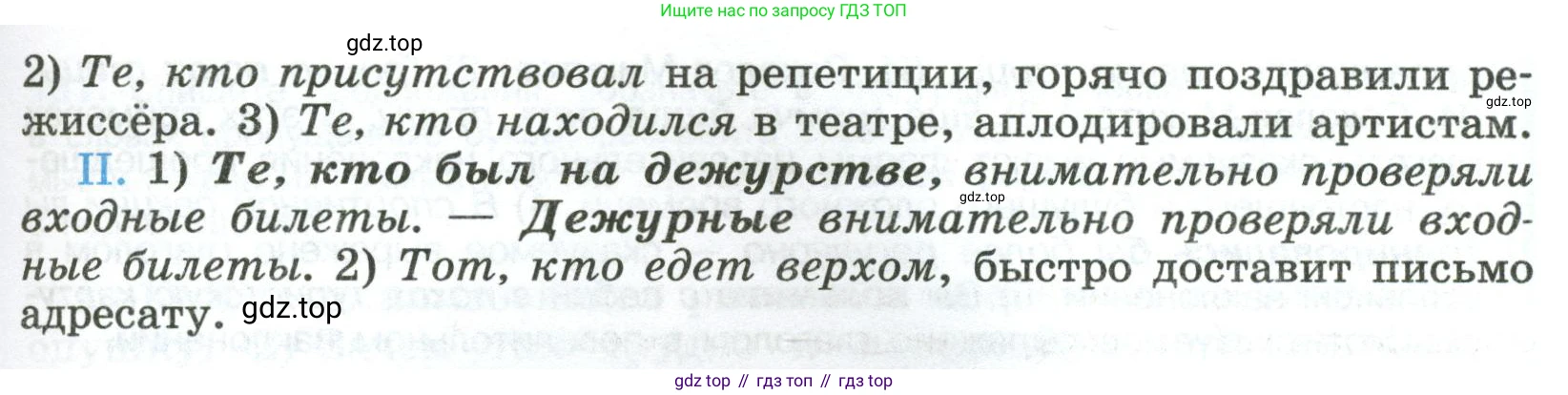 Русский язык, 8 класс Учебник, авторы: Бархударов Степан Григорьевич, Крючков Сергей Ефимович, Максимов Леонард Юрьевич, Чешко Лев Антонович, Николина Наталия Анатольевна, Мишина Клара Ивановна, Текучева Ирина Викторовна, Курцева Зоя Ивановна, Комиссарова Людмила Юрьевна, издательство Просвещение, Москва, 2023, зелёного цвета, страница 82, номер 156, Условие 2023 (продолжение 2)