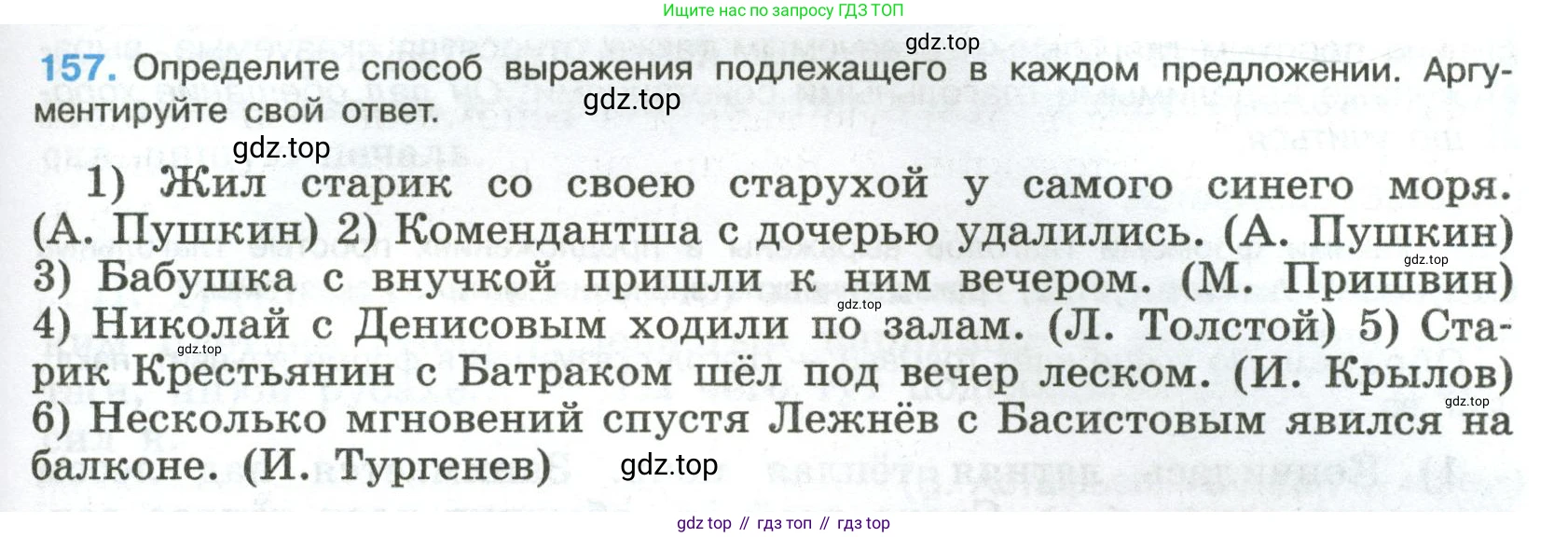 Русский язык, 8 класс Учебник, авторы: Бархударов Степан Григорьевич, Крючков Сергей Ефимович, Максимов Леонард Юрьевич, Чешко Лев Антонович, Николина Наталия Анатольевна, Мишина Клара Ивановна, Текучева Ирина Викторовна, Курцева Зоя Ивановна, Комиссарова Людмила Юрьевна, издательство Просвещение, Москва, 2023, зелёного цвета, страница 83, номер 157, Условие 2023