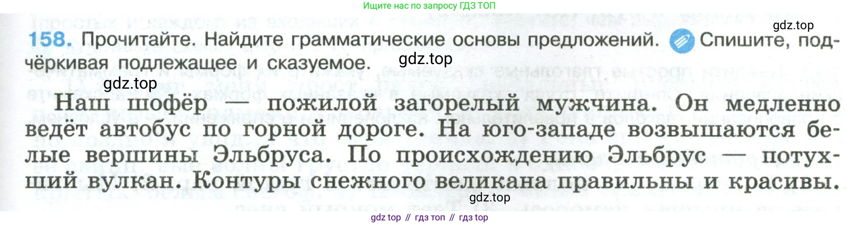 Русский язык, 8 класс Учебник, авторы: Бархударов Степан Григорьевич, Крючков Сергей Ефимович, Максимов Леонард Юрьевич, Чешко Лев Антонович, Николина Наталия Анатольевна, Мишина Клара Ивановна, Текучева Ирина Викторовна, Курцева Зоя Ивановна, Комиссарова Людмила Юрьевна, издательство Просвещение, Москва, 2023, зелёного цвета, страница 83, номер 158, Условие 2023