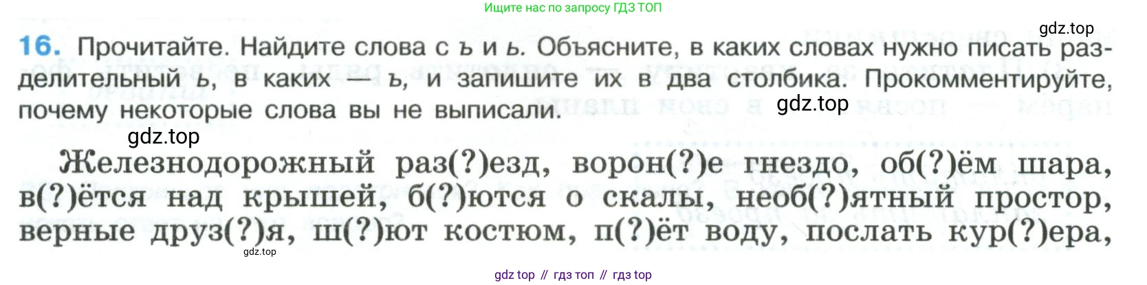 Русский язык, 8 класс Учебник, авторы: Бархударов Степан Григорьевич, Крючков Сергей Ефимович, Максимов Леонард Юрьевич, Чешко Лев Антонович, Николина Наталия Анатольевна, Мишина Клара Ивановна, Текучева Ирина Викторовна, Курцева Зоя Ивановна, Комиссарова Людмила Юрьевна, издательство Просвещение, Москва, 2023, зелёного цвета, страница 13, номер 16, Условие 2023