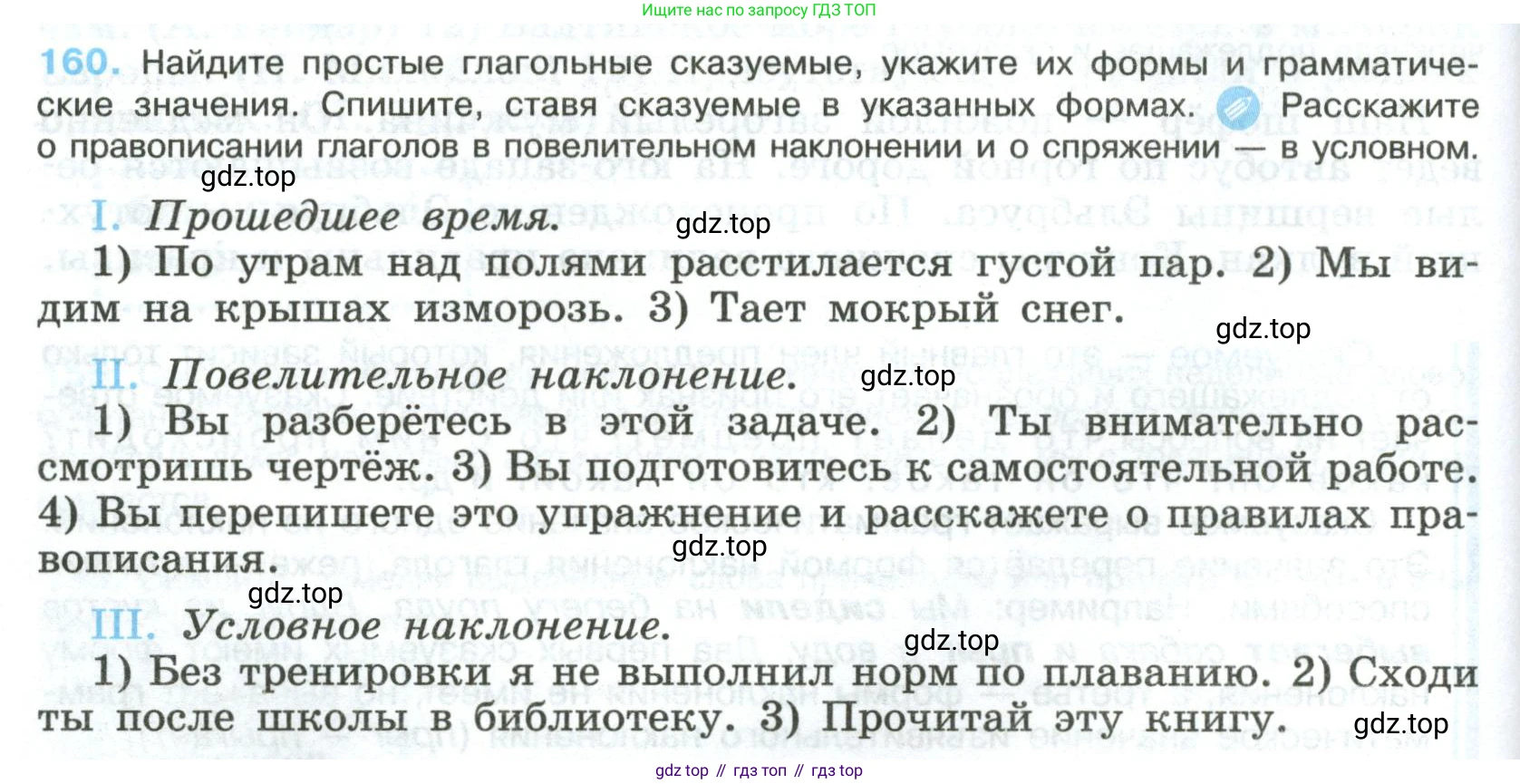 Русский язык, 8 класс Учебник, авторы: Бархударов Степан Григорьевич, Крючков Сергей Ефимович, Максимов Леонард Юрьевич, Чешко Лев Антонович, Николина Наталия Анатольевна, Мишина Клара Ивановна, Текучева Ирина Викторовна, Курцева Зоя Ивановна, Комиссарова Людмила Юрьевна, издательство Просвещение, Москва, 2023, зелёного цвета, страница 84, номер 160, Условие 2023