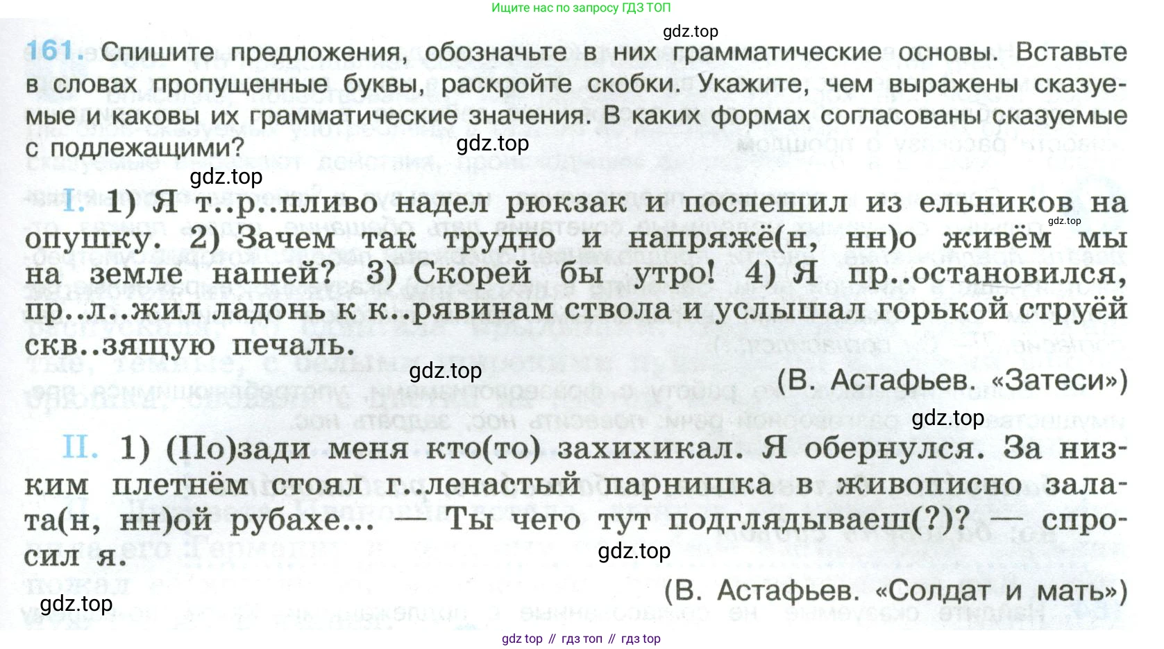 Русский язык, 8 класс Учебник, авторы: Бархударов Степан Григорьевич, Крючков Сергей Ефимович, Максимов Леонард Юрьевич, Чешко Лев Антонович, Николина Наталия Анатольевна, Мишина Клара Ивановна, Текучева Ирина Викторовна, Курцева Зоя Ивановна, Комиссарова Людмила Юрьевна, издательство Просвещение, Москва, 2023, зелёного цвета, страница 85, номер 161, Условие 2023
