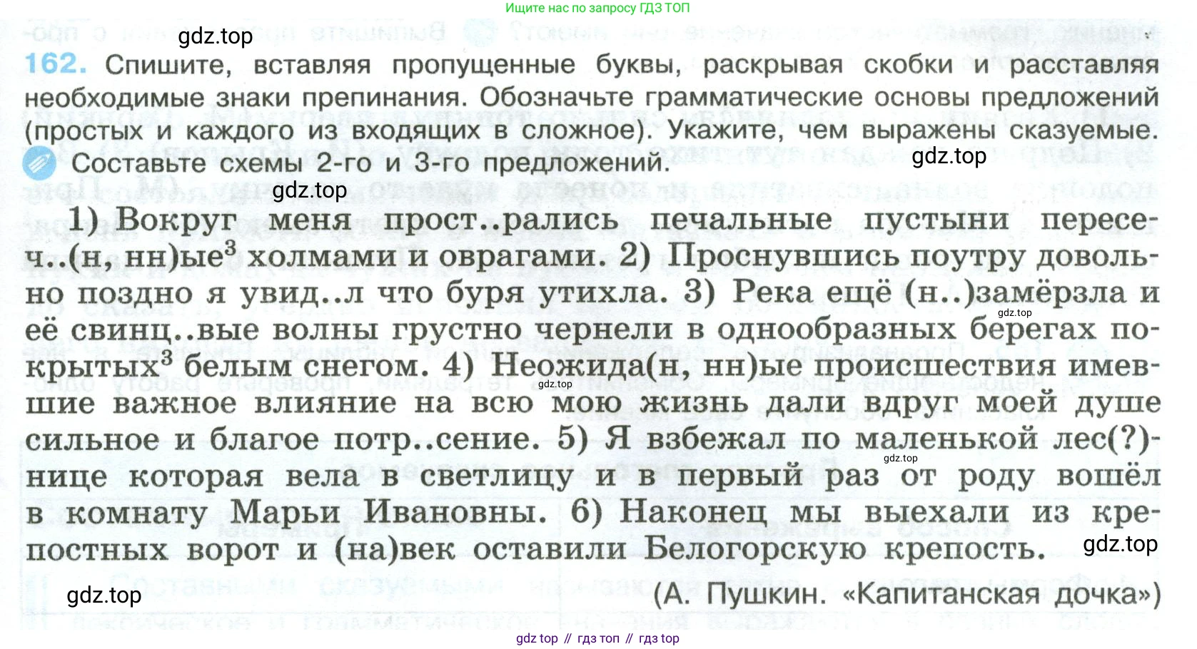 Русский язык, 8 класс Учебник, авторы: Бархударов Степан Григорьевич, Крючков Сергей Ефимович, Максимов Леонард Юрьевич, Чешко Лев Антонович, Николина Наталия Анатольевна, Мишина Клара Ивановна, Текучева Ирина Викторовна, Курцева Зоя Ивановна, Комиссарова Людмила Юрьевна, издательство Просвещение, Москва, 2023, зелёного цвета, страница 85, номер 162, Условие 2023
