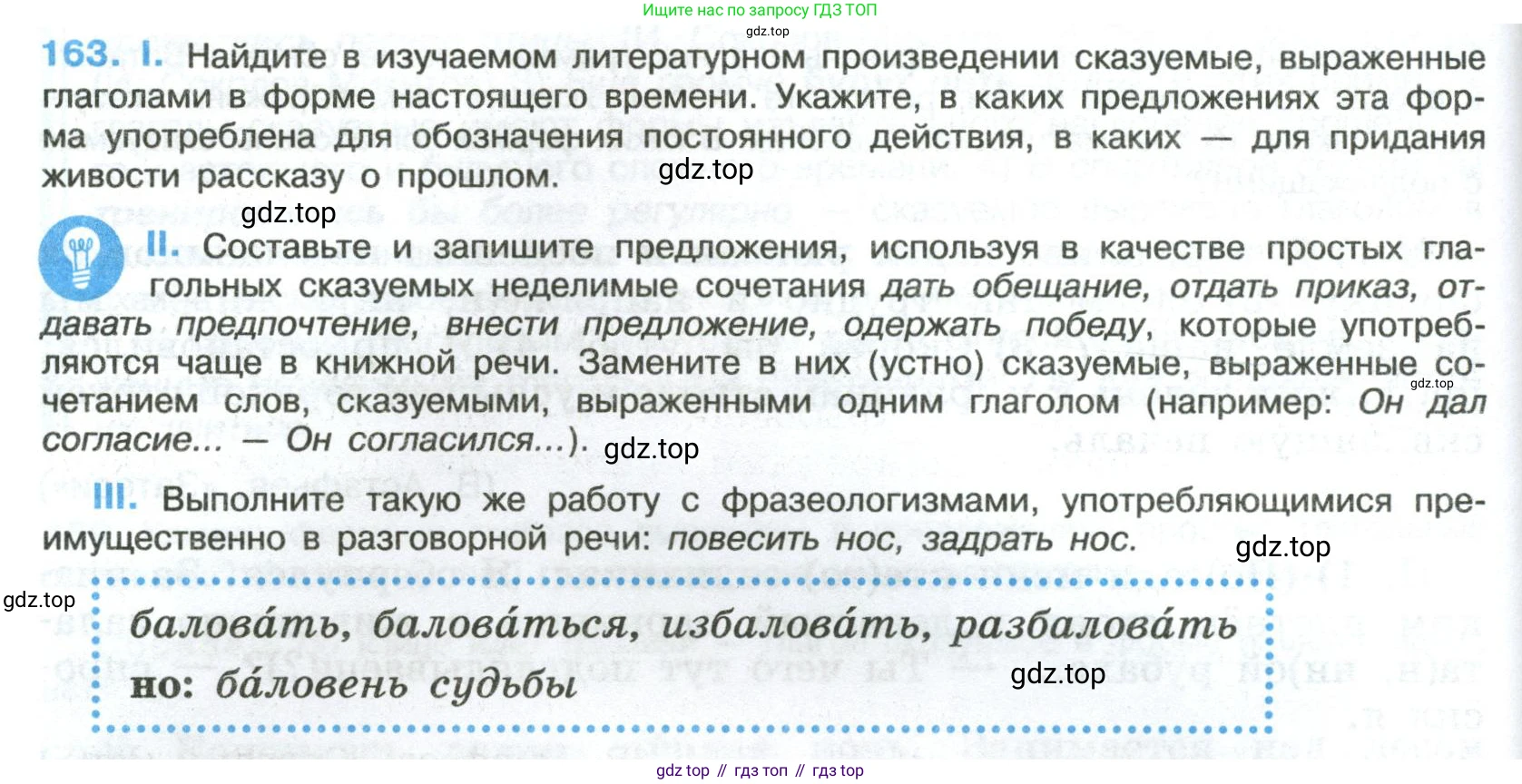 Русский язык, 8 класс Учебник, авторы: Бархударов Степан Григорьевич, Крючков Сергей Ефимович, Максимов Леонард Юрьевич, Чешко Лев Антонович, Николина Наталия Анатольевна, Мишина Клара Ивановна, Текучева Ирина Викторовна, Курцева Зоя Ивановна, Комиссарова Людмила Юрьевна, издательство Просвещение, Москва, 2023, зелёного цвета, страница 86, номер 163, Условие 2023
