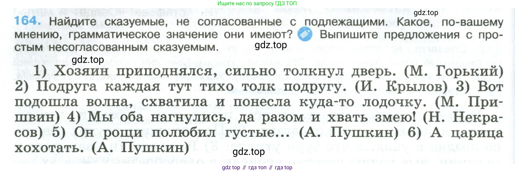 Русский язык, 8 класс Учебник, авторы: Бархударов Степан Григорьевич, Крючков Сергей Ефимович, Максимов Леонард Юрьевич, Чешко Лев Антонович, Николина Наталия Анатольевна, Мишина Клара Ивановна, Текучева Ирина Викторовна, Курцева Зоя Ивановна, Комиссарова Людмила Юрьевна, издательство Просвещение, Москва, 2023, зелёного цвета, страница 86, номер 164, Условие 2023