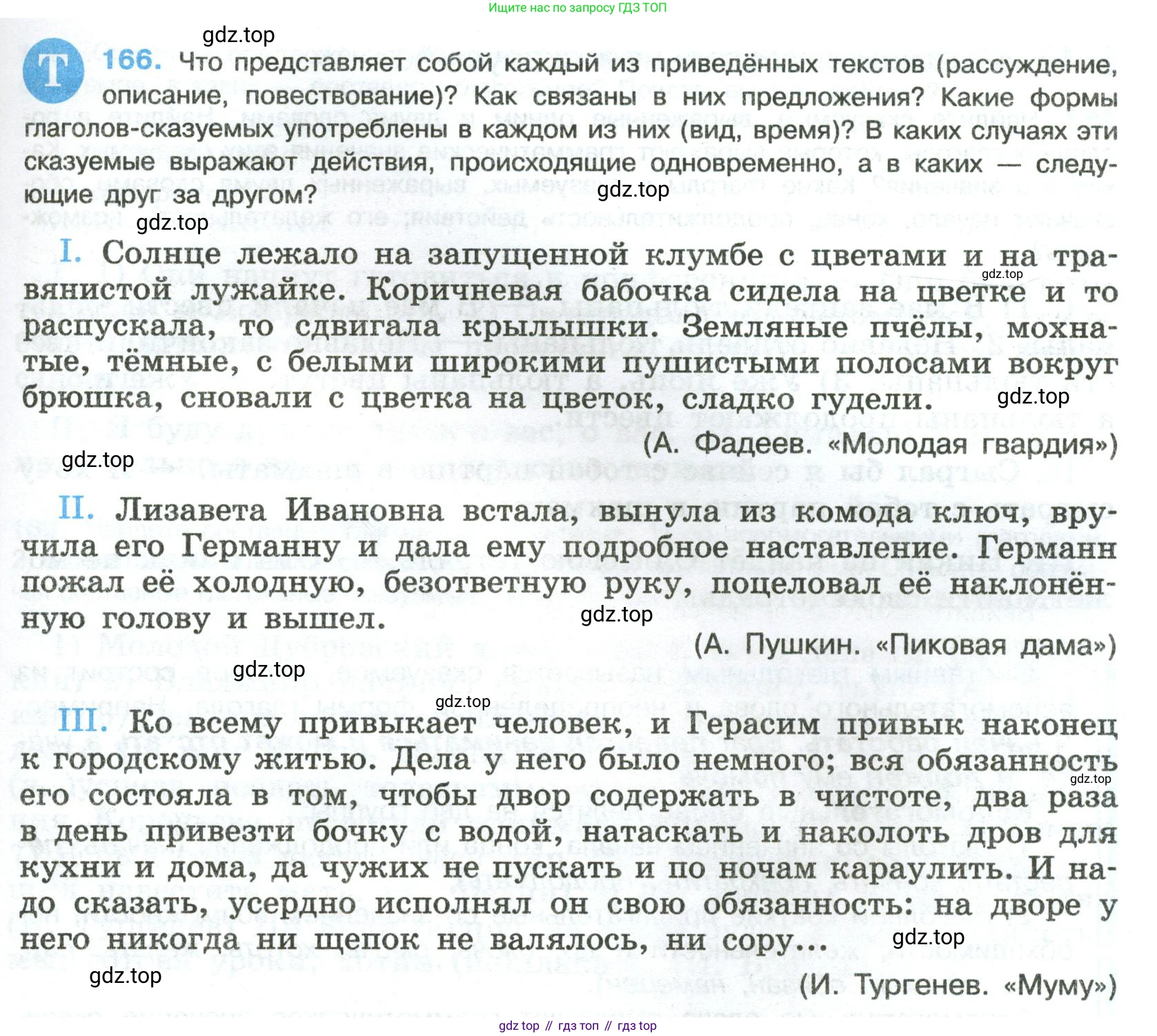 Русский язык, 8 класс Учебник, авторы: Бархударов Степан Григорьевич, Крючков Сергей Ефимович, Максимов Леонард Юрьевич, Чешко Лев Антонович, Николина Наталия Анатольевна, Мишина Клара Ивановна, Текучева Ирина Викторовна, Курцева Зоя Ивановна, Комиссарова Людмила Юрьевна, издательство Просвещение, Москва, 2023, зелёного цвета, страница 87, номер 166, Условие 2023