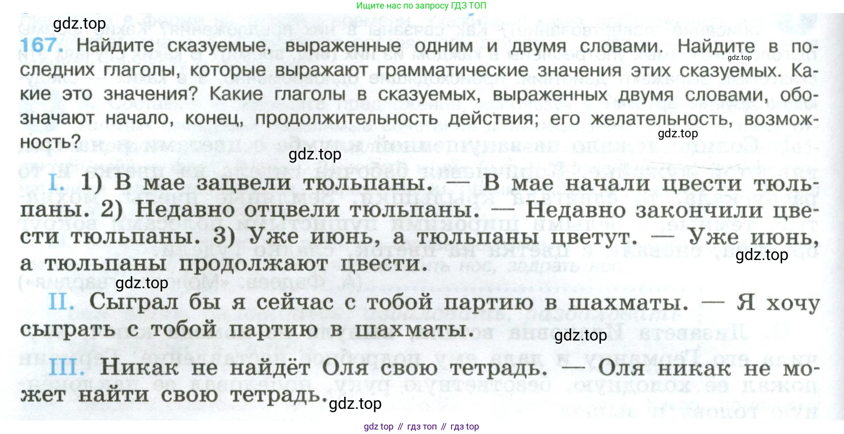 Русский язык, 8 класс Учебник, авторы: Бархударов Степан Григорьевич, Крючков Сергей Ефимович, Максимов Леонард Юрьевич, Чешко Лев Антонович, Николина Наталия Анатольевна, Мишина Клара Ивановна, Текучева Ирина Викторовна, Курцева Зоя Ивановна, Комиссарова Людмила Юрьевна, издательство Просвещение, Москва, 2023, зелёного цвета, страница 88, номер 167, Условие 2023