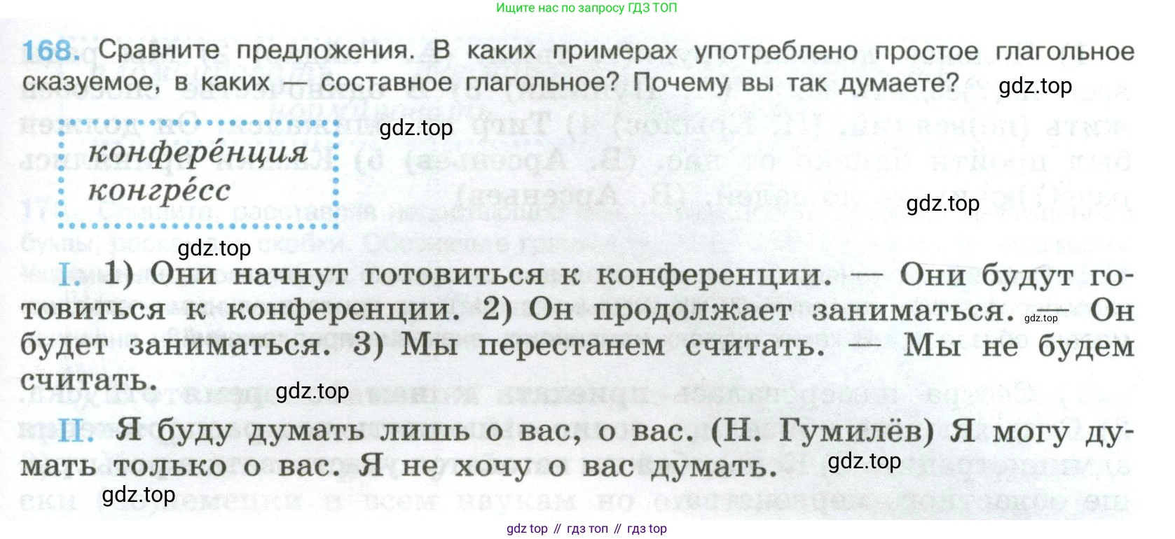 Русский язык, 8 класс Учебник, авторы: Бархударов Степан Григорьевич, Крючков Сергей Ефимович, Максимов Леонард Юрьевич, Чешко Лев Антонович, Николина Наталия Анатольевна, Мишина Клара Ивановна, Текучева Ирина Викторовна, Курцева Зоя Ивановна, Комиссарова Людмила Юрьевна, издательство Просвещение, Москва, 2023, зелёного цвета, страница 89, номер 168, Условие 2023