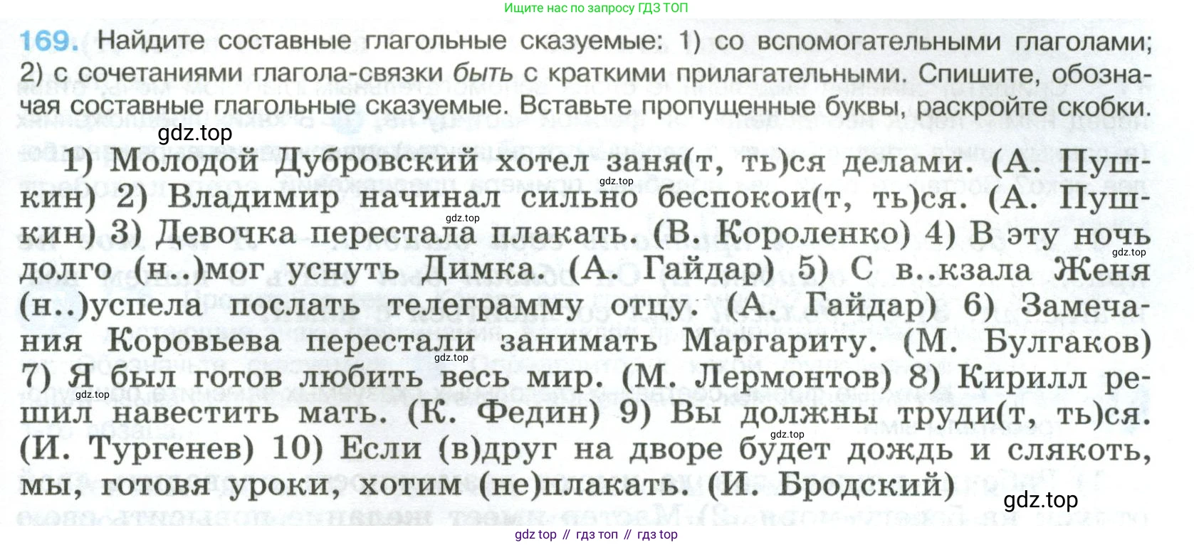 Русский язык, 8 класс Учебник, авторы: Бархударов Степан Григорьевич, Крючков Сергей Ефимович, Максимов Леонард Юрьевич, Чешко Лев Антонович, Николина Наталия Анатольевна, Мишина Клара Ивановна, Текучева Ирина Викторовна, Курцева Зоя Ивановна, Комиссарова Людмила Юрьевна, издательство Просвещение, Москва, 2023, зелёного цвета, страница 89, номер 169, Условие 2023