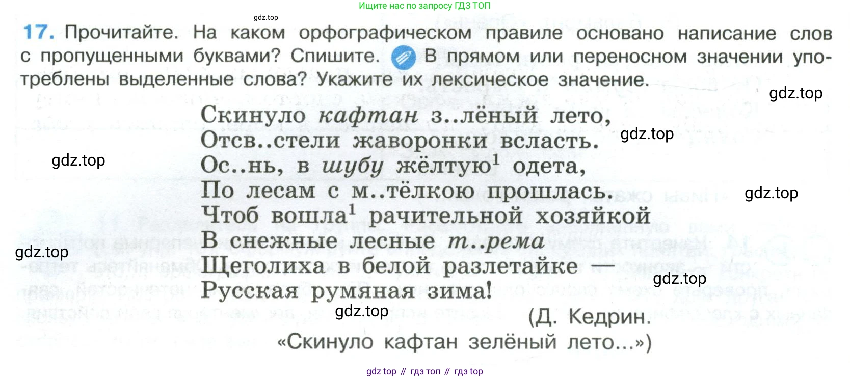 Русский язык, 8 класс Учебник, авторы: Бархударов Степан Григорьевич, Крючков Сергей Ефимович, Максимов Леонард Юрьевич, Чешко Лев Антонович, Николина Наталия Анатольевна, Мишина Клара Ивановна, Текучева Ирина Викторовна, Курцева Зоя Ивановна, Комиссарова Людмила Юрьевна, издательство Просвещение, Москва, 2023, зелёного цвета, страница 14, номер 17, Условие 2023