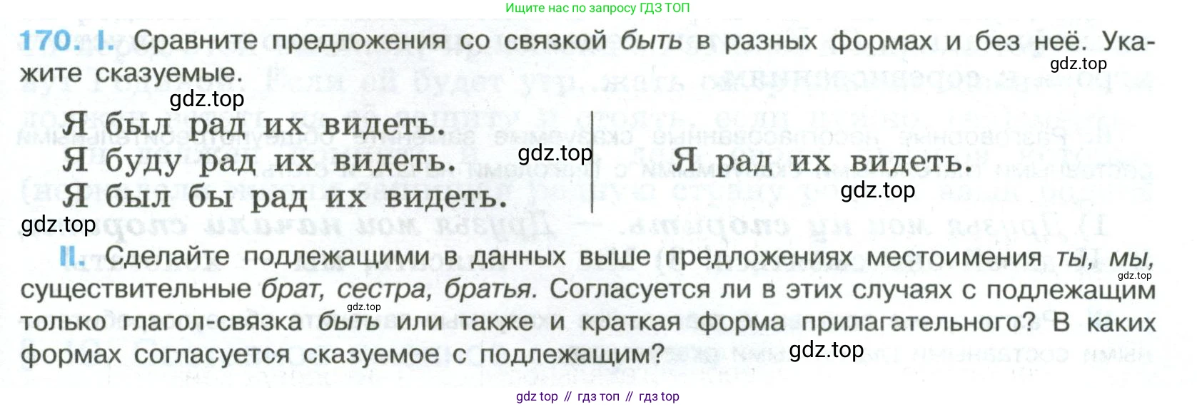 Русский язык, 8 класс Учебник, авторы: Бархударов Степан Григорьевич, Крючков Сергей Ефимович, Максимов Леонард Юрьевич, Чешко Лев Антонович, Николина Наталия Анатольевна, Мишина Клара Ивановна, Текучева Ирина Викторовна, Курцева Зоя Ивановна, Комиссарова Людмила Юрьевна, издательство Просвещение, Москва, 2023, зелёного цвета, страница 89, номер 170, Условие 2023