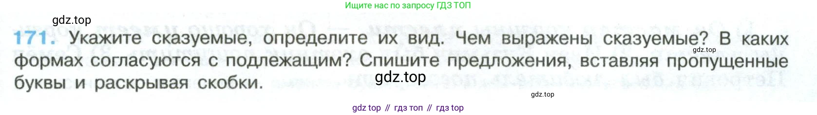 Русский язык, 8 класс Учебник, авторы: Бархударов Степан Григорьевич, Крючков Сергей Ефимович, Максимов Леонард Юрьевич, Чешко Лев Антонович, Николина Наталия Анатольевна, Мишина Клара Ивановна, Текучева Ирина Викторовна, Курцева Зоя Ивановна, Комиссарова Людмила Юрьевна, издательство Просвещение, Москва, 2023, зелёного цвета, страница 89, номер 171, Условие 2023
