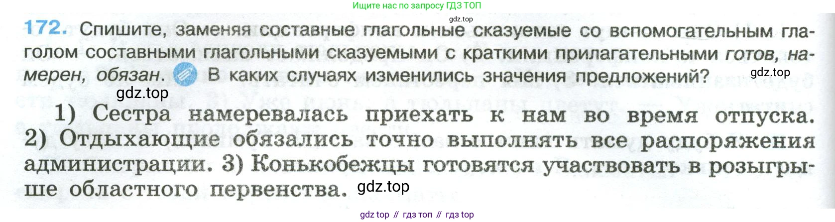 Русский язык, 8 класс Учебник, авторы: Бархударов Степан Григорьевич, Крючков Сергей Ефимович, Максимов Леонард Юрьевич, Чешко Лев Антонович, Николина Наталия Анатольевна, Мишина Клара Ивановна, Текучева Ирина Викторовна, Курцева Зоя Ивановна, Комиссарова Людмила Юрьевна, издательство Просвещение, Москва, 2023, зелёного цвета, страница 90, номер 172, Условие 2023