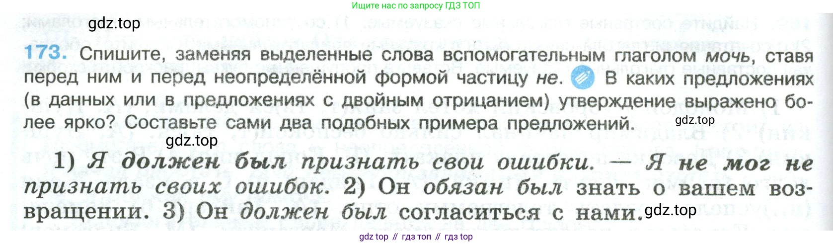 Русский язык, 8 класс Учебник, авторы: Бархударов Степан Григорьевич, Крючков Сергей Ефимович, Максимов Леонард Юрьевич, Чешко Лев Антонович, Николина Наталия Анатольевна, Мишина Клара Ивановна, Текучева Ирина Викторовна, Курцева Зоя Ивановна, Комиссарова Людмила Юрьевна, издательство Просвещение, Москва, 2023, зелёного цвета, страница 90, номер 173, Условие 2023