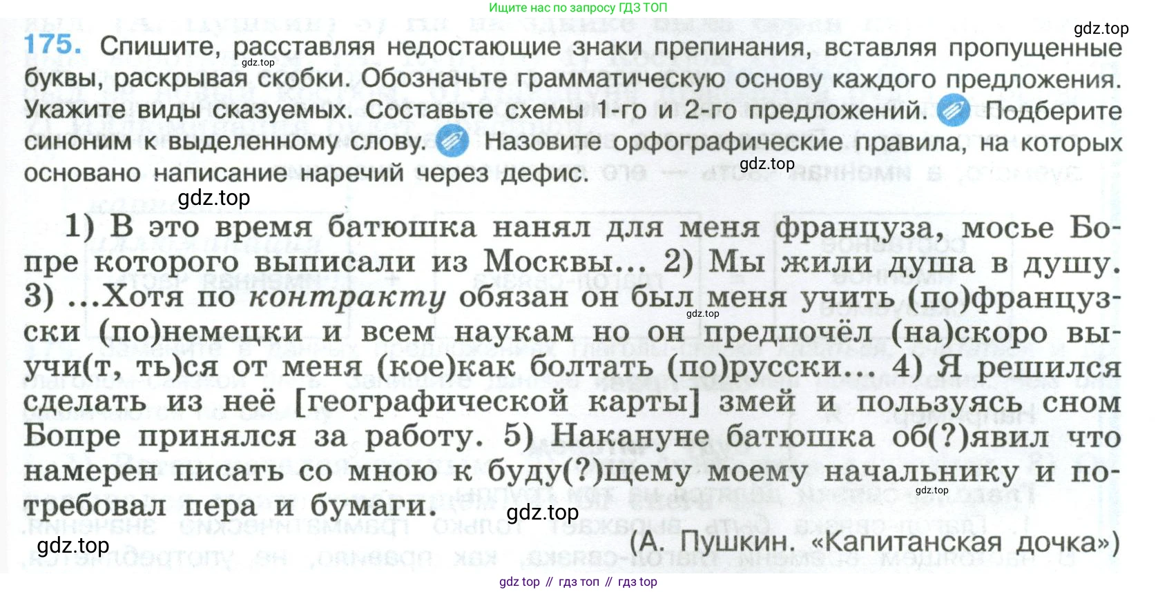 Русский язык, 8 класс Учебник, авторы: Бархударов Степан Григорьевич, Крючков Сергей Ефимович, Максимов Леонард Юрьевич, Чешко Лев Антонович, Николина Наталия Анатольевна, Мишина Клара Ивановна, Текучева Ирина Викторовна, Курцева Зоя Ивановна, Комиссарова Людмила Юрьевна, издательство Просвещение, Москва, 2023, зелёного цвета, страница 91, номер 175, Условие 2023