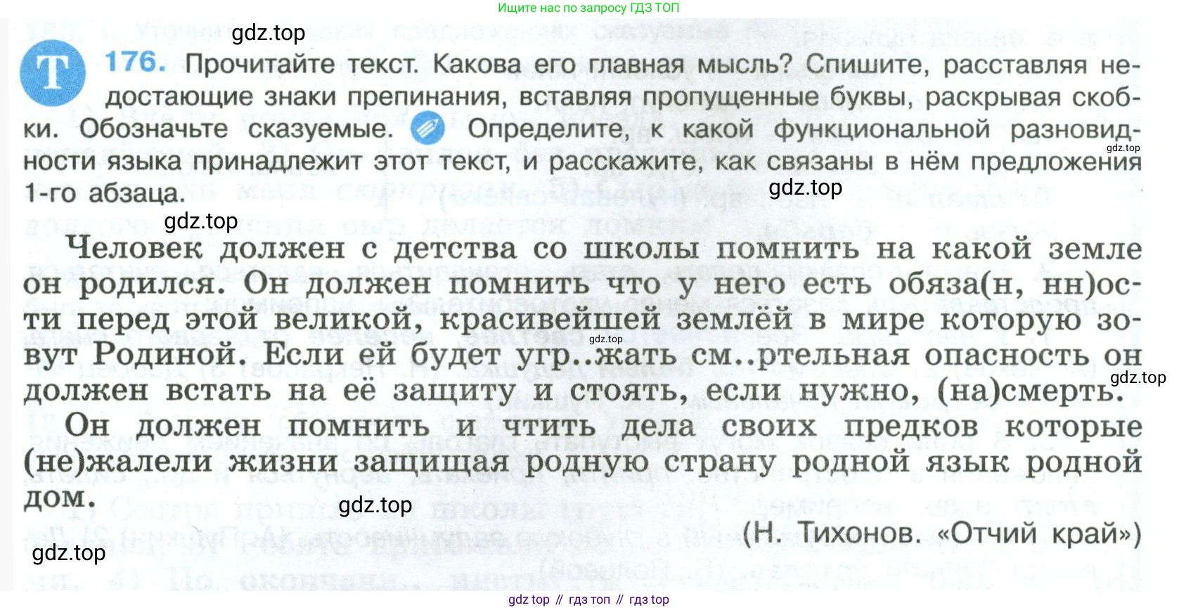 Русский язык, 8 класс Учебник, авторы: Бархударов Степан Григорьевич, Крючков Сергей Ефимович, Максимов Леонард Юрьевич, Чешко Лев Антонович, Николина Наталия Анатольевна, Мишина Клара Ивановна, Текучева Ирина Викторовна, Курцева Зоя Ивановна, Комиссарова Людмила Юрьевна, издательство Просвещение, Москва, 2023, зелёного цвета, страница 91, номер 176, Условие 2023