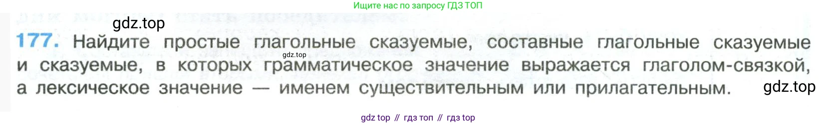 Русский язык, 8 класс Учебник, авторы: Бархударов Степан Григорьевич, Крючков Сергей Ефимович, Максимов Леонард Юрьевич, Чешко Лев Антонович, Николина Наталия Анатольевна, Мишина Клара Ивановна, Текучева Ирина Викторовна, Курцева Зоя Ивановна, Комиссарова Людмила Юрьевна, издательство Просвещение, Москва, 2023, зелёного цвета, страница 91, номер 177, Условие 2023