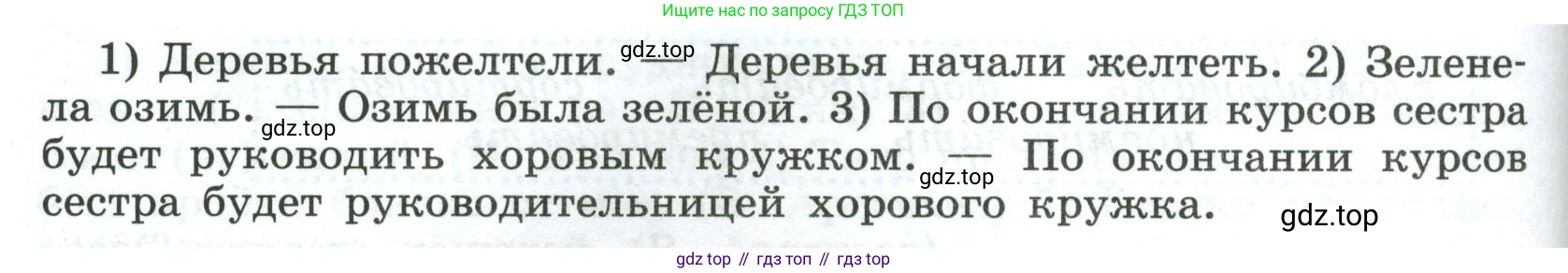 Русский язык, 8 класс Учебник, авторы: Бархударов Степан Григорьевич, Крючков Сергей Ефимович, Максимов Леонард Юрьевич, Чешко Лев Антонович, Николина Наталия Анатольевна, Мишина Клара Ивановна, Текучева Ирина Викторовна, Курцева Зоя Ивановна, Комиссарова Людмила Юрьевна, издательство Просвещение, Москва, 2023, зелёного цвета, страница 91, номер 177, Условие 2023 (продолжение 2)